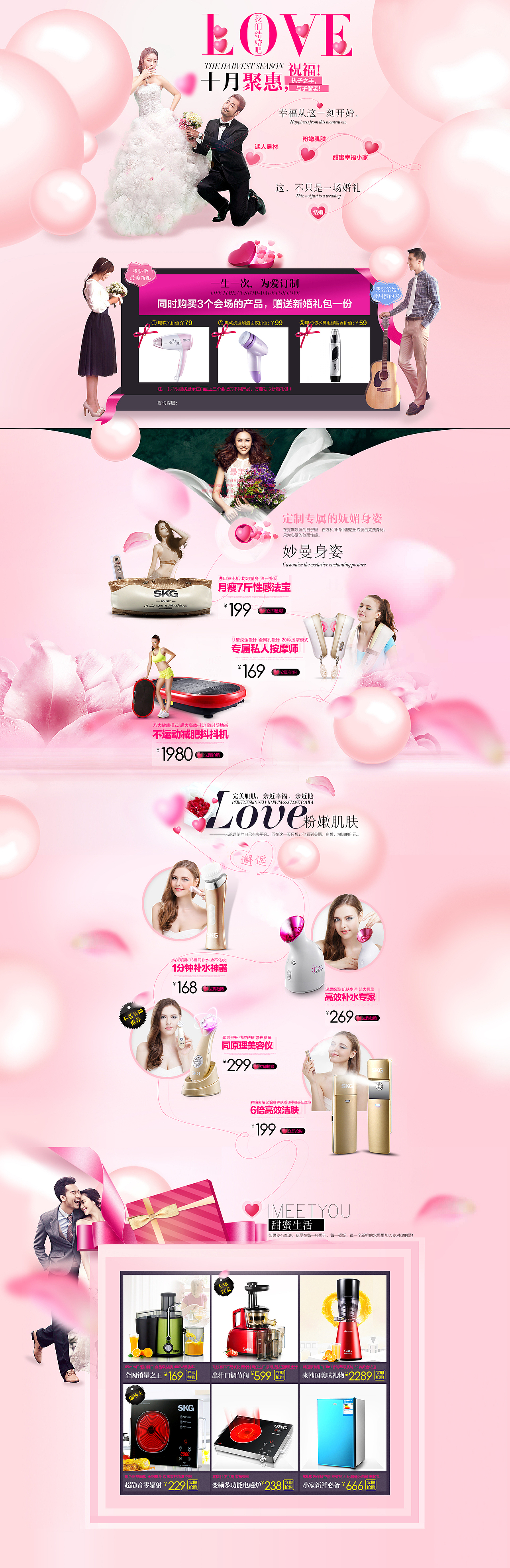 幸福十月 结婚季（图ZMjAxNDk0MTY=） - 电商 - 站酷设计师四月精灵原创素材 - 站酷ZCOOL