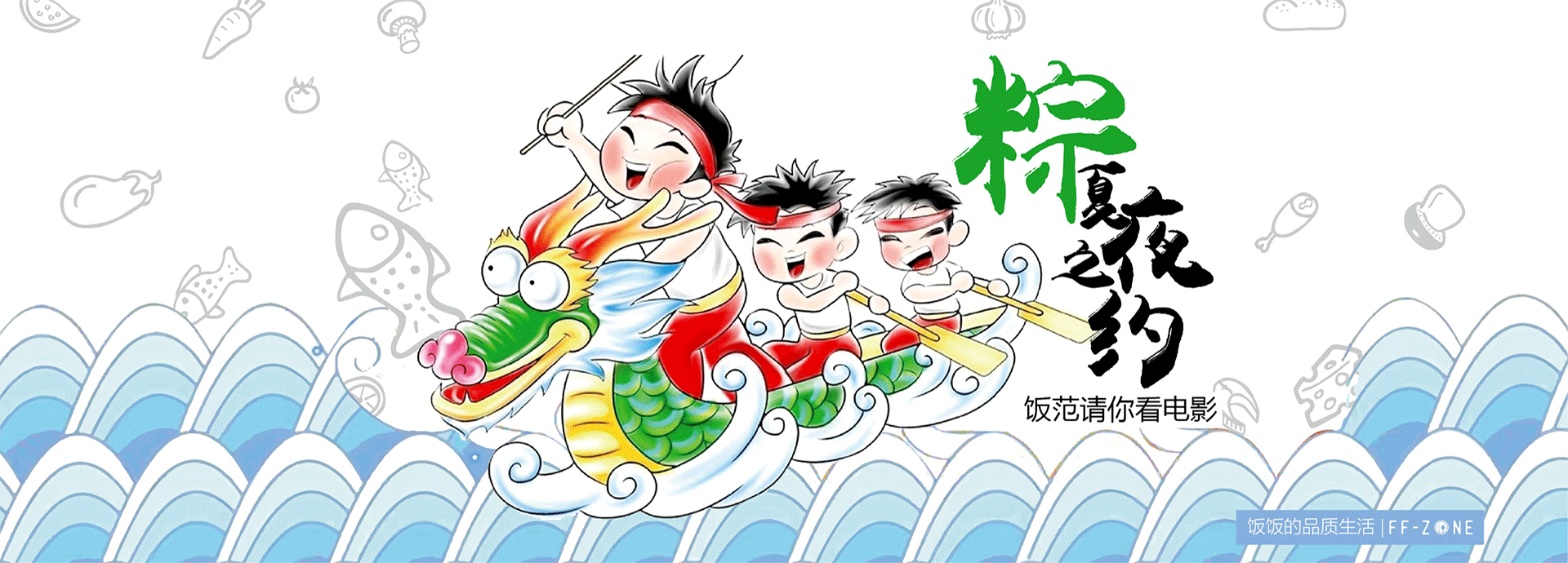 粽夏夜之约（图ZNTA4MjMzODQ=） - 企业官网 - 站酷设计师mybanni原创素材 - 站酷ZCOOL