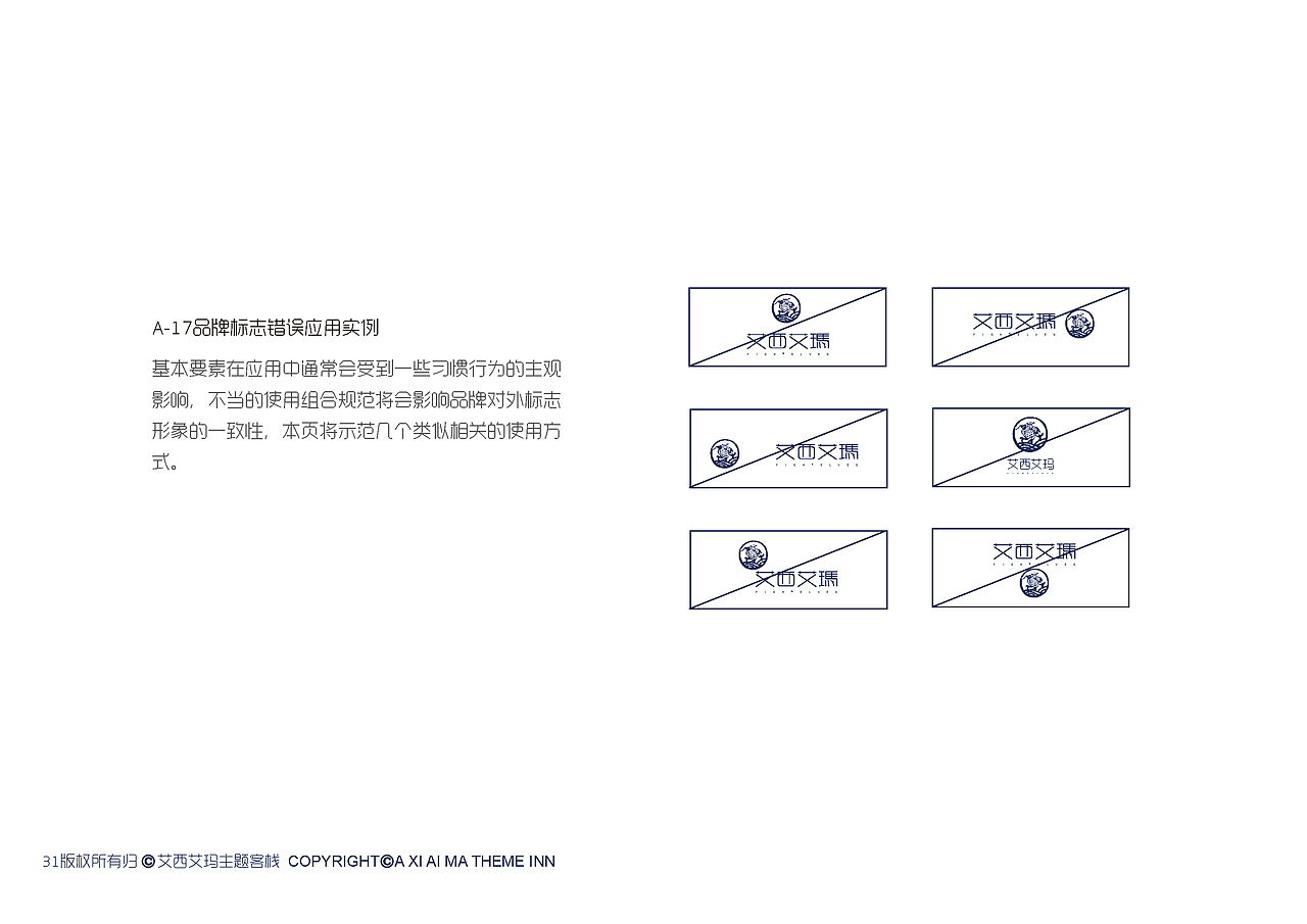 艾西艾玛主题客栈品牌VI设计及推广(图ZNTI5Mzc3NjQ=) - 品牌 - 站酷设计师九月inng原创素材 - 站酷ZCOOL
