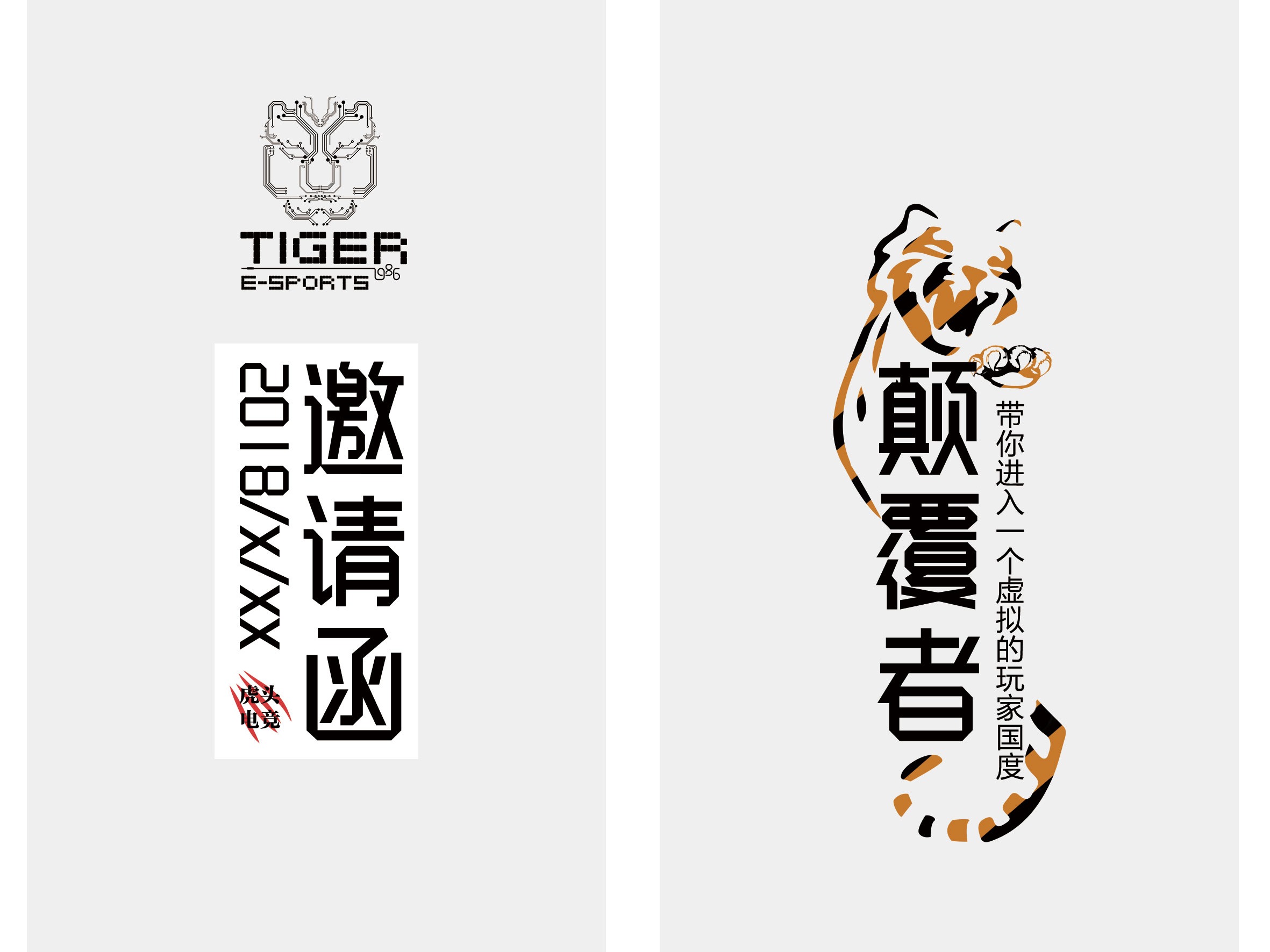 邀请函