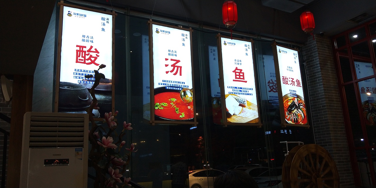 友黔部落苗族酸汤鱼—酸出健康来(图ZMTM3NTkxNTgw) - 品牌 - 站酷设计师比高创意原创素材 - 站酷ZCOOL