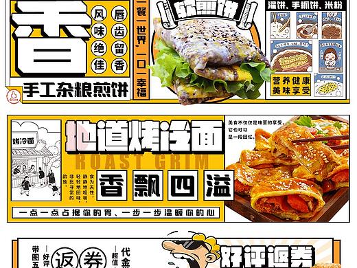 海报  煎饼  banner