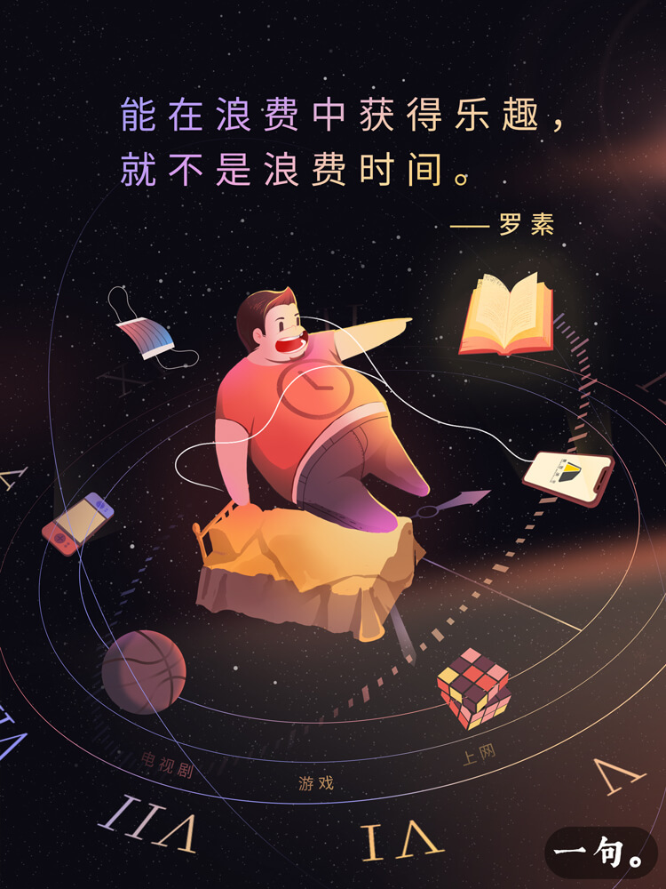 「一句」2020合辑|樊登读书插画栏目|平面|海报|樊登读书 - 原创作品