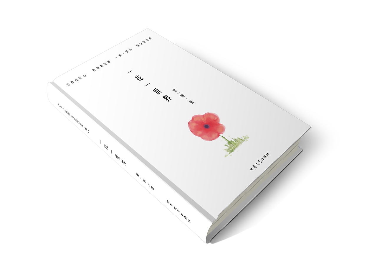 书籍《一花一世界》封面设计（图ZMzM3MjM2NTI=） - 品牌 - 站酷设计师依然爱你多原创素材 - 站酷ZCOOL