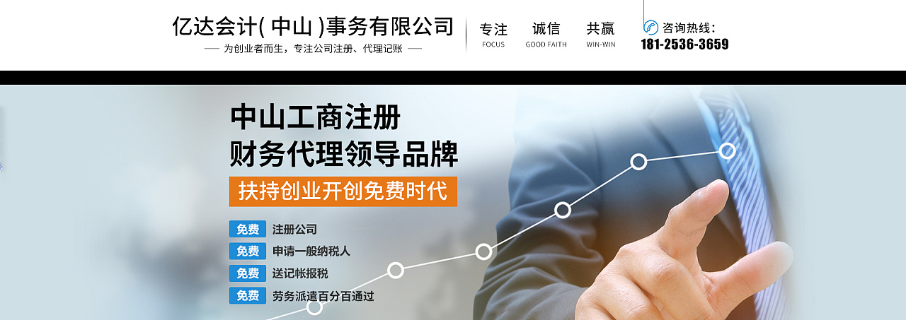 会计事务所店招海报