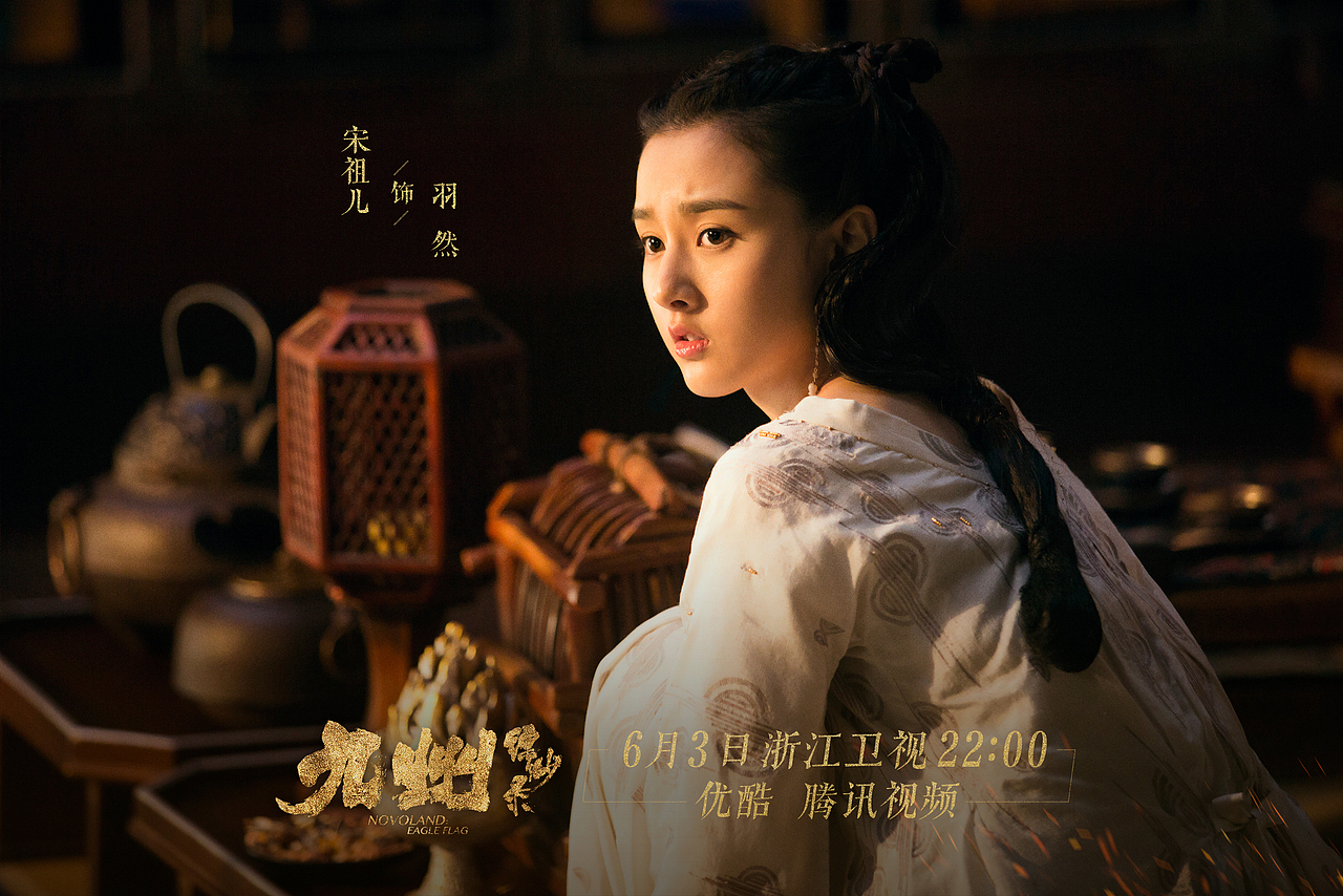 《九州》系列海报及官博物料