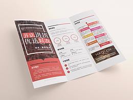 宣傳折頁(yè)（幾年前的作品）