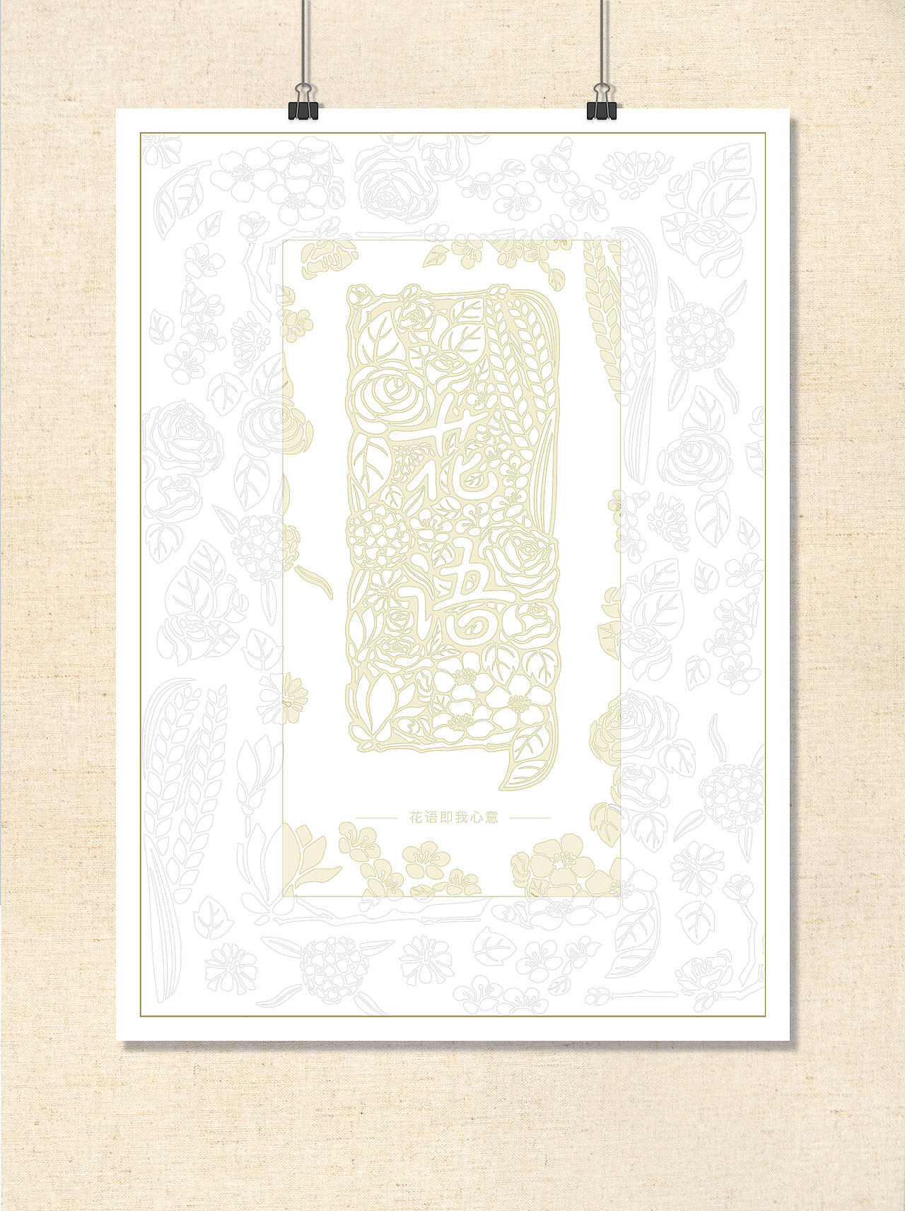 “花语”花店标识设计和品牌设计