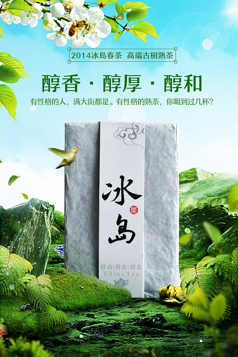 茶叶海报设计