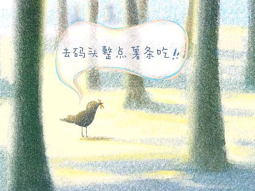 去码头整点薯条吃（个人主页-ZNjg3MjU2NjQ=） - 艺术插画 - 站酷设计师holapoome原创素材 - 站酷ZCOOL