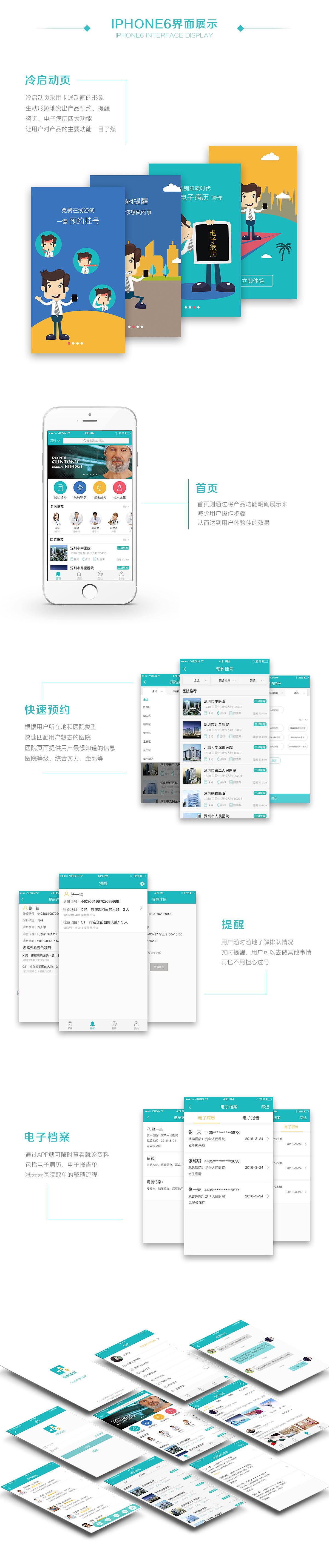 医时无忧APP项目GUI(图ZNDY3NzU3MjQ=) - APP界面 - 站酷设计师JOOKER56原创素材 - 站酷ZCOOL