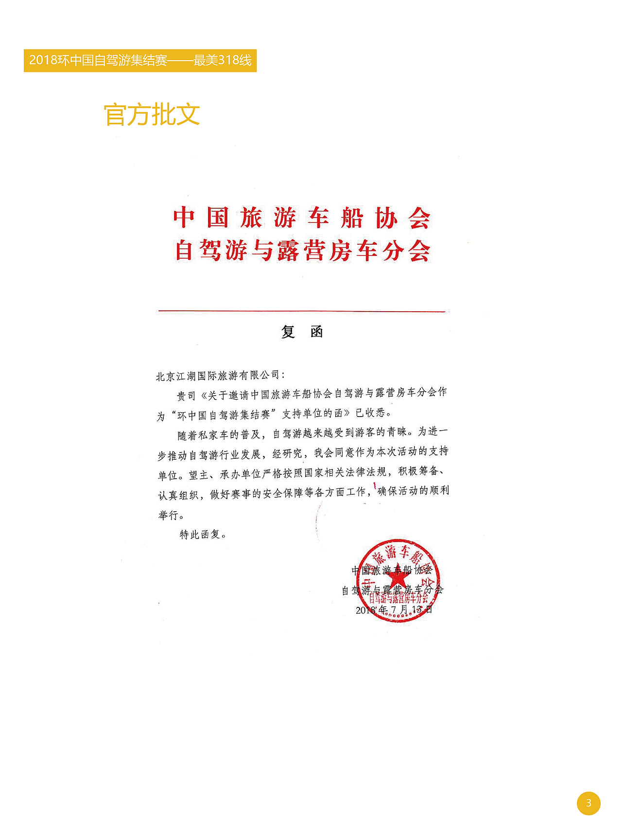 環(huán)中國(guó)自駕游集結(jié)賽宣傳手冊(cè)（圖ZMTIyNzQwMjY0） - 書籍/畫冊(cè) - 站酷設(shè)計(jì)師繁星逝去原創(chuàng)素材 - 站酷ZCOOL