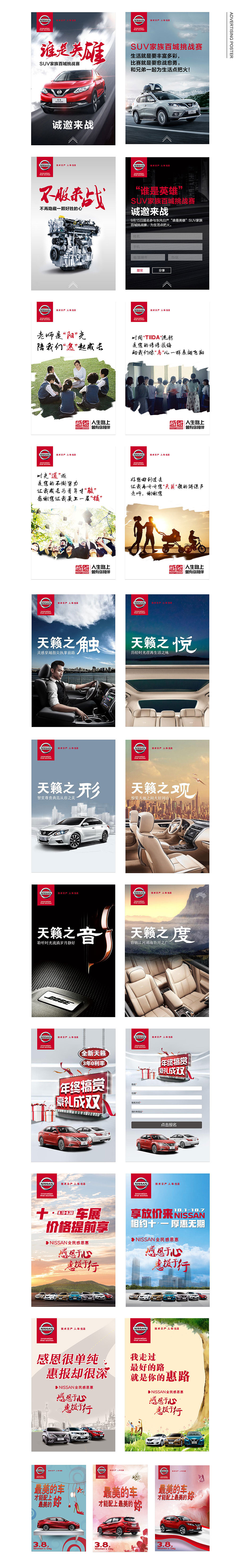 汽车广告-东风日产（图ZNzU0ODM2MDg=） - 海报 - 站酷设计师JouPro原创素材 - 站酷ZCOOL