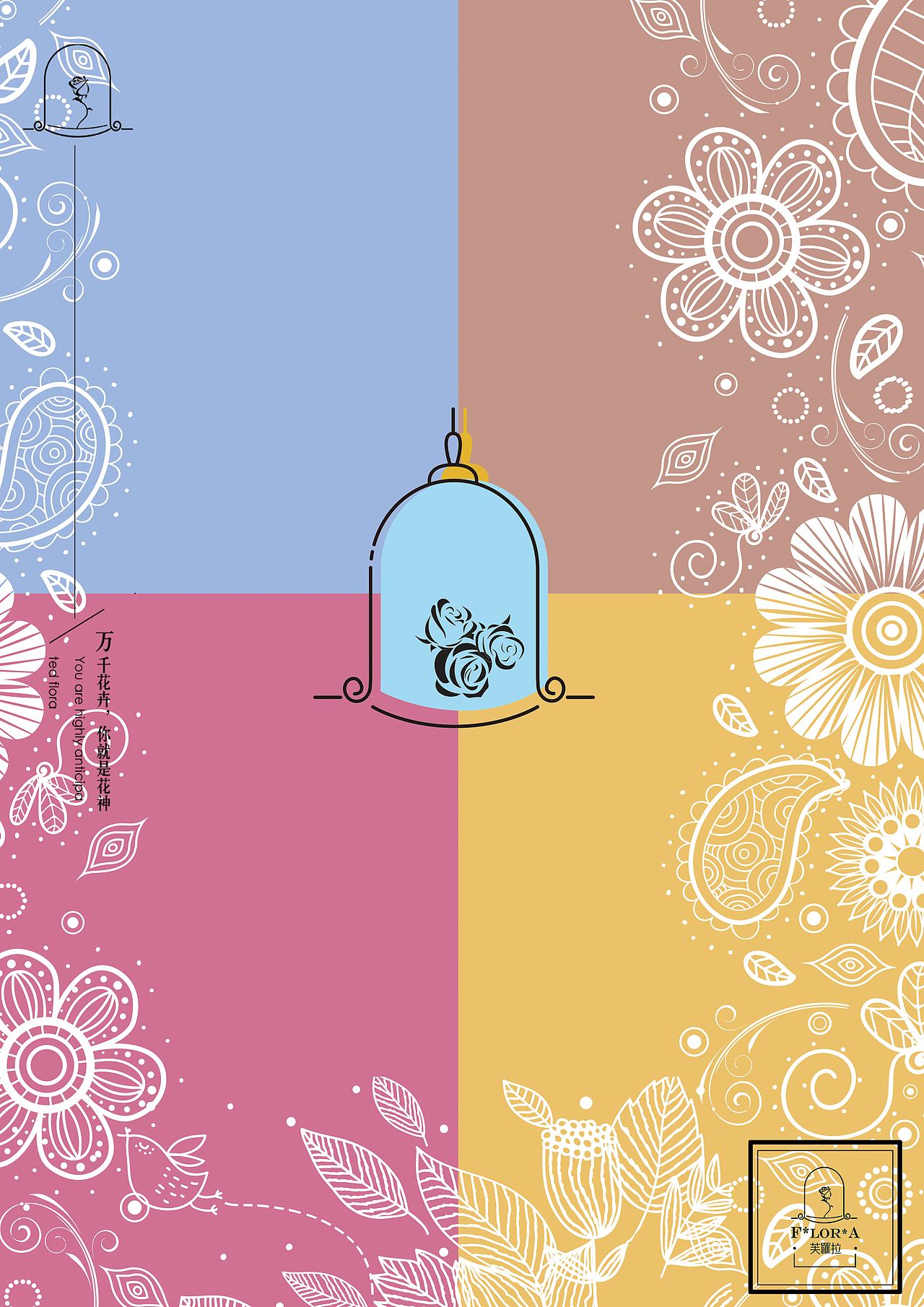 原创-芙罗拉系列包装设计（图ZNzgwNTc0NTY=） - 包装 - 站酷设计师鲜虾浓浓2014原创素材 - 站酷ZCOOL