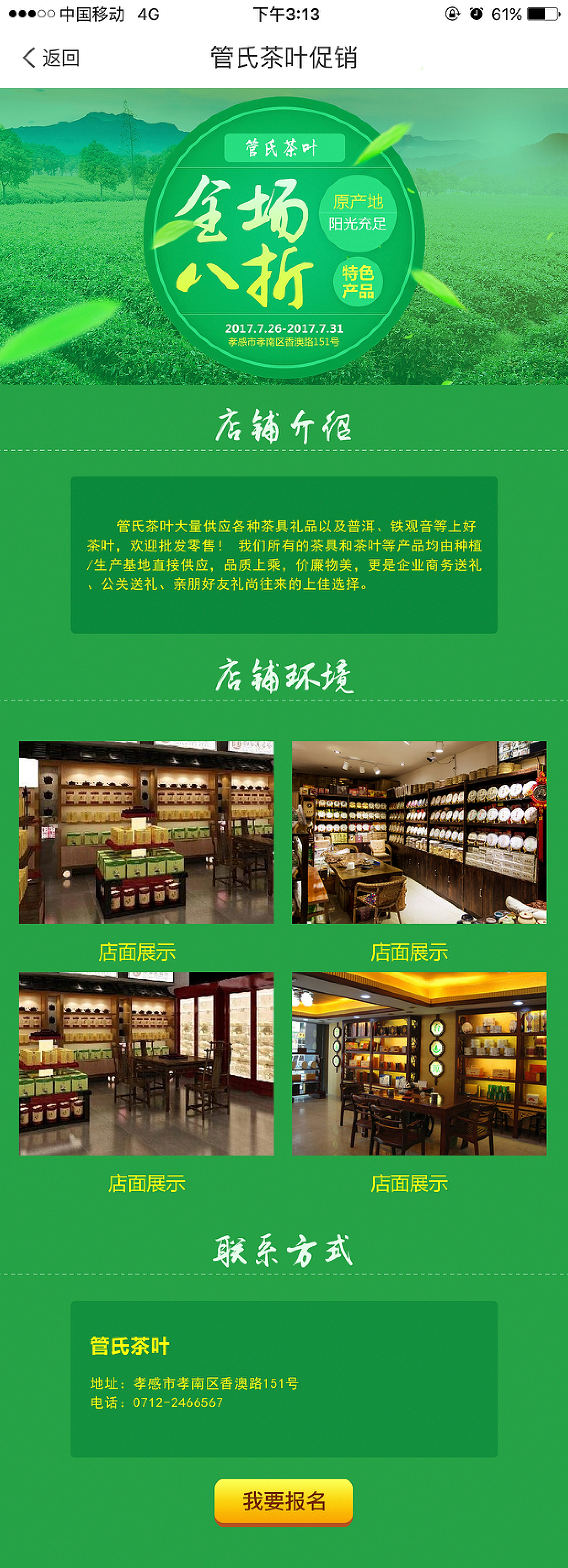 茶叶活动