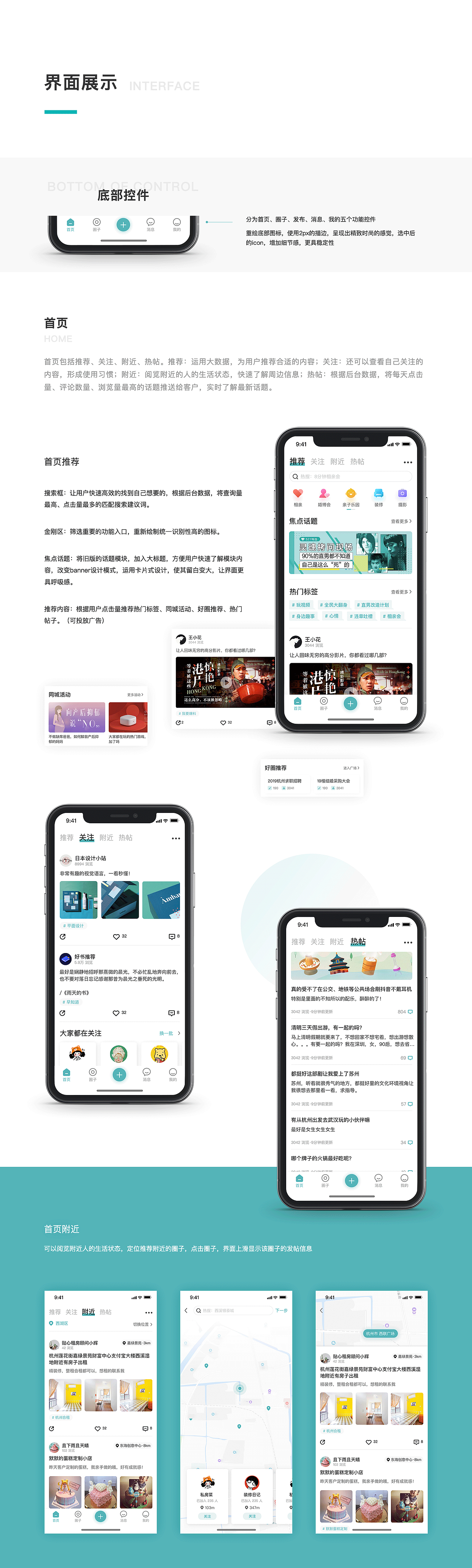 19楼APP改版设计