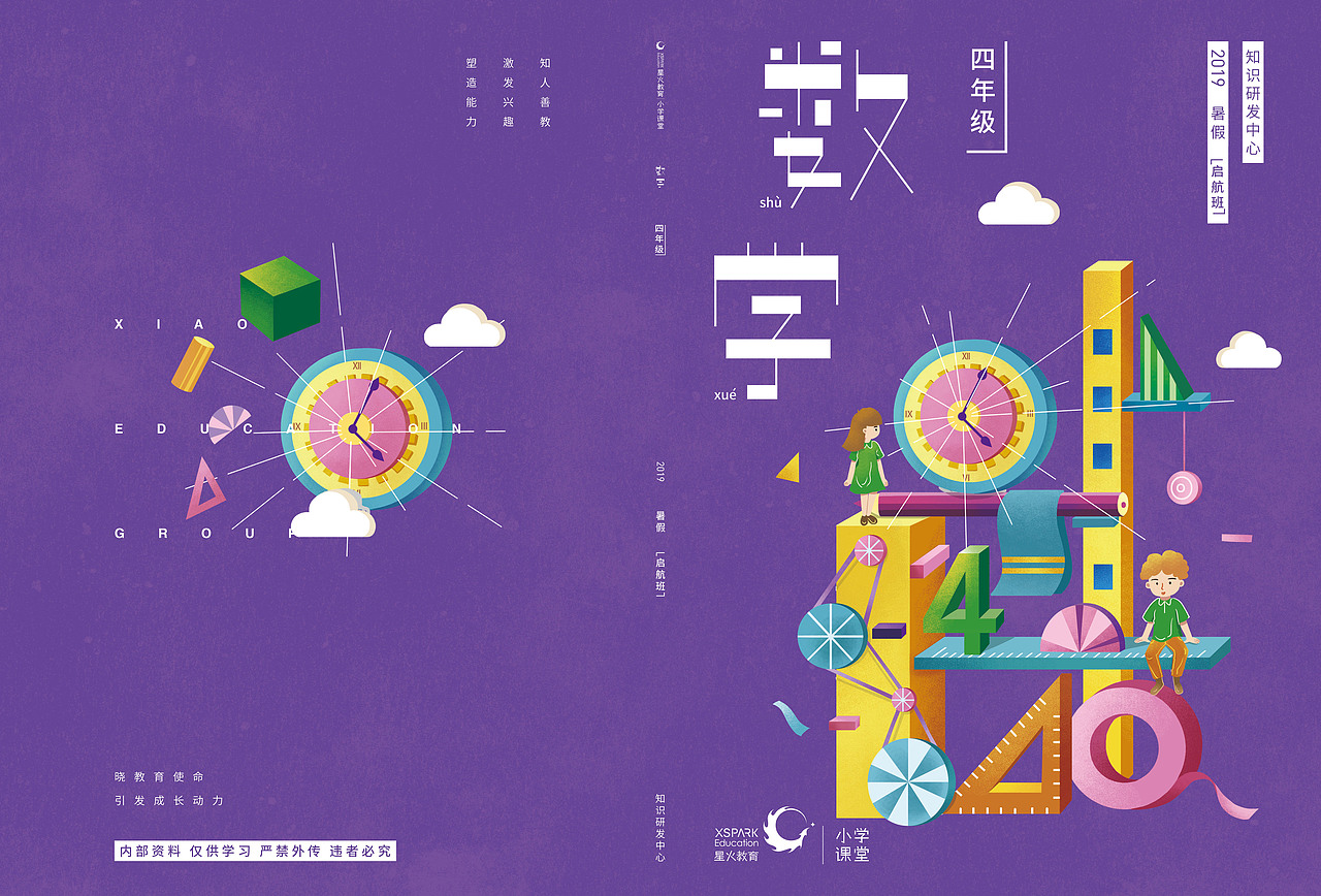 插画书籍封面设计数学产品系列