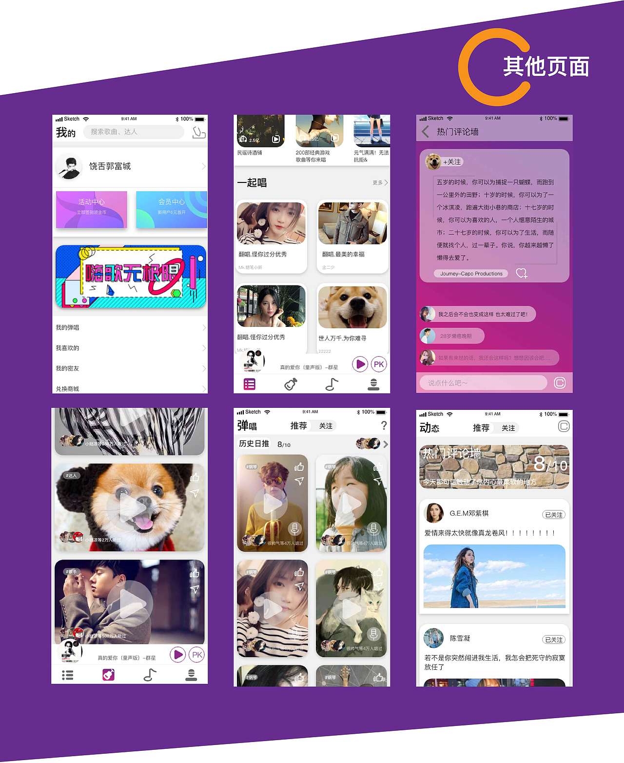 联系弹唱达人app（图ZMTgzMDIwNzY0） - APP界面 - 站酷设计师努力中的我原创素材 - 站酷ZCOOL