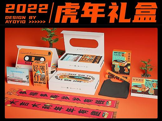 2022虎年新年礼盒|福（虎）音贺岁
