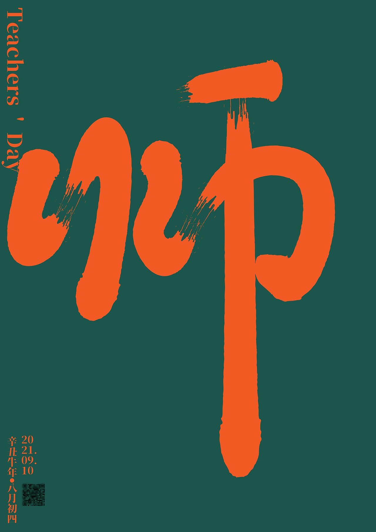 2021《字演节日》年鉴（图ZMjg2ODEyOTY4） - 字体/字形 - 站酷设计师Martin_K原创素材 - 站酷ZCOOL
