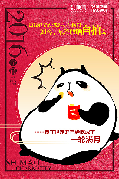 【地产之路-160218】世茂·倾城-元宵大狂欢 微信稿一套（图ZNDQyMzg3MTI=） - 宣传物料 - 站酷设计师没啥可说原创素材 - 站酷ZCOOL