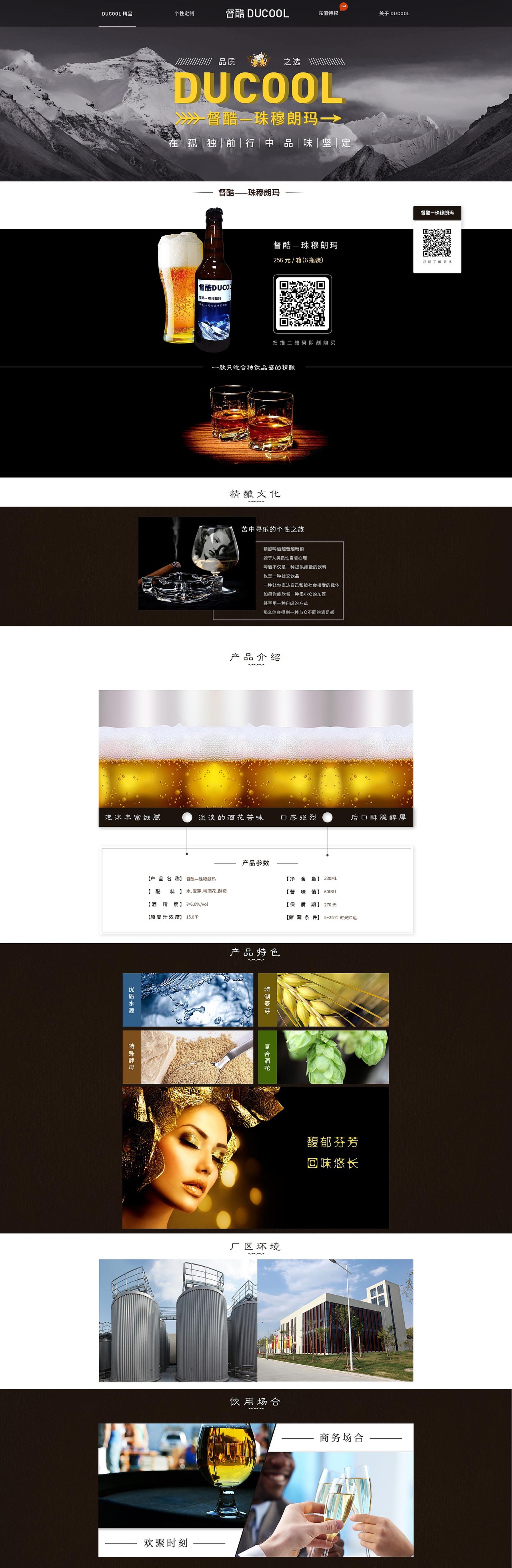 督酷精酿啤酒网站