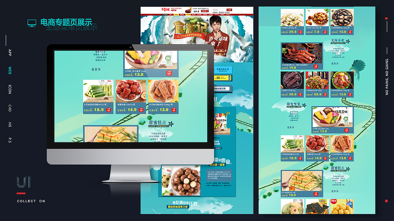 三只松鼠电商专题页（图ZMTY2ODMwODY0） - 电商 - 站酷设计师仅三天可见原创素材 - 站酷ZCOOL