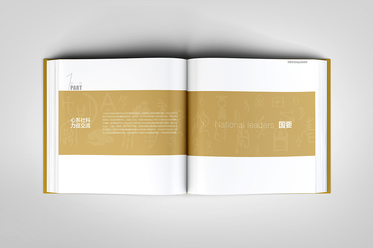 中国社会科学院画册