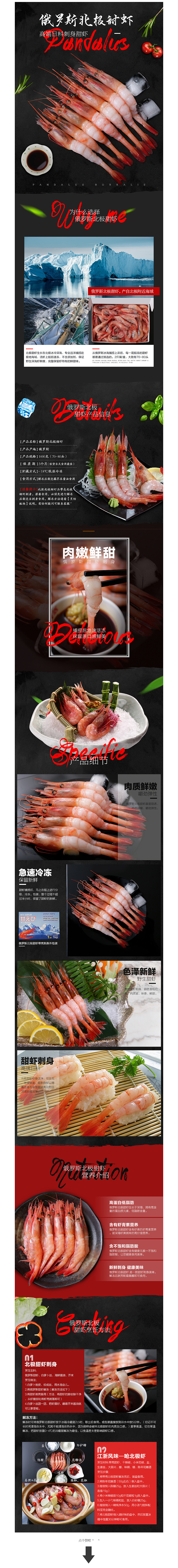 [生鲜详情]-甜虾刺身详情页（图ZNDg2NDcwNDQ=） - 电商 - 站酷设计师黄瓜瓜SUK原创素材 - 站酷ZCOOL