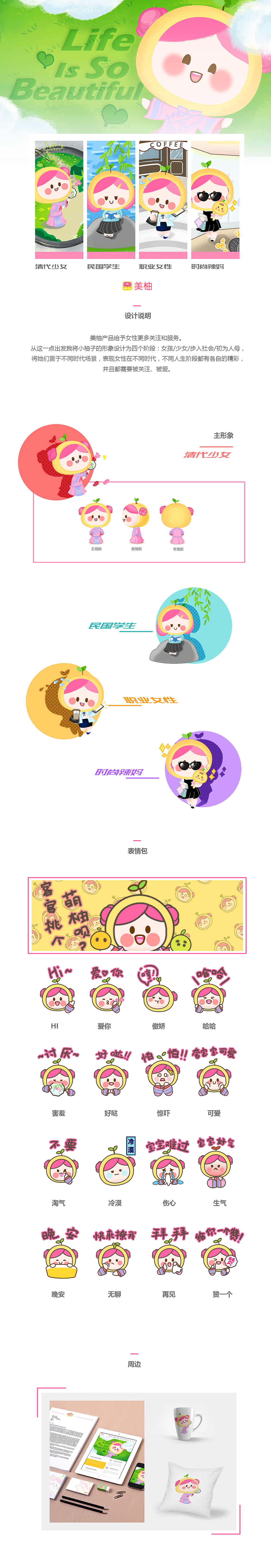 美柚形象创意大赛