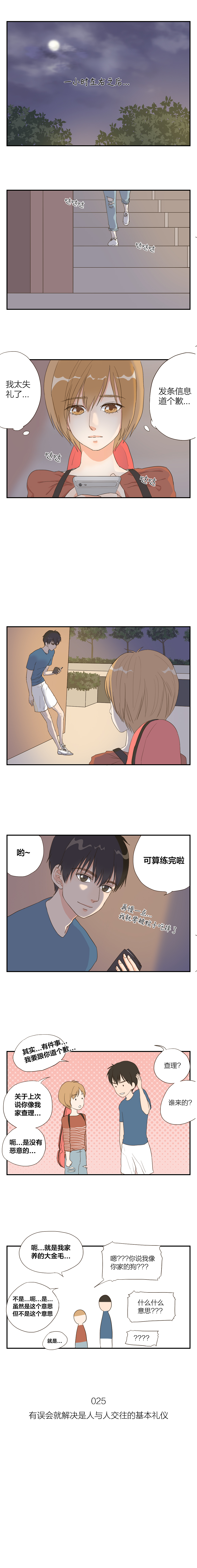 戀愛(ài)的我好奇怪（025-028）（圖ZNjU2MjM4MDA=） - 中/長(zhǎng)篇漫畫 - 站酷設(shè)計(jì)師子蘇原創(chuàng)素材 - 站酷ZCOOL