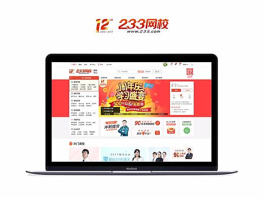 233网校-wx首页