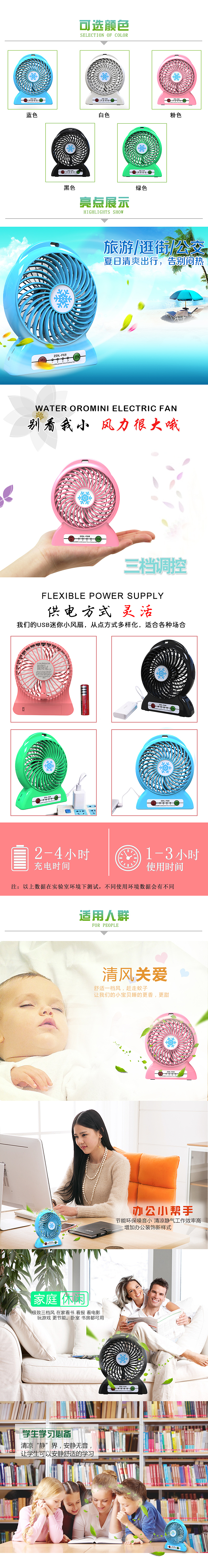 USB风扇详情页（图ZOTk1MDk2MjA=） - 电商 - 站酷设计师景红千本樱原创素材 - 站酷ZCOOL