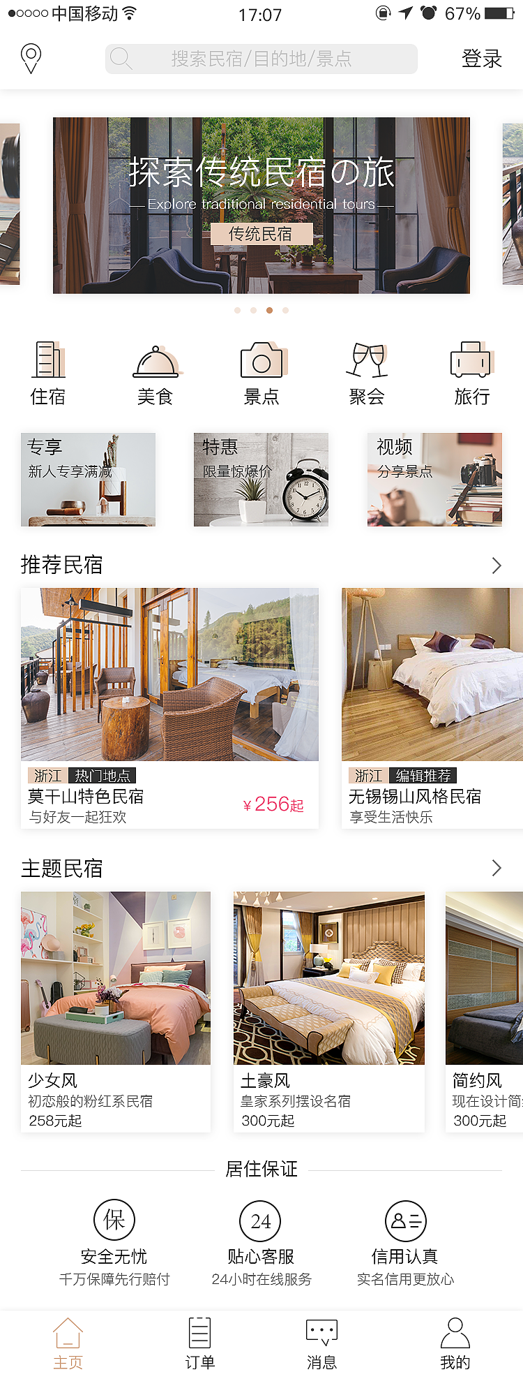 南岭民宿（图ZMTM1ODQ1MDMy） - APP界面 - 站酷设计师Lazy_snail原创素材 - 站酷ZCOOL