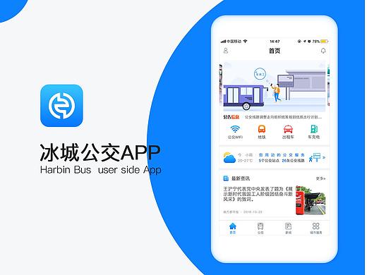 冰城公交