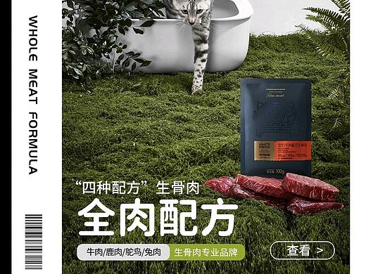 怀特喵猫粮天猫首页设计