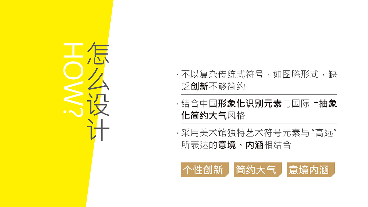 #LOGO设计# 高远美术馆 /拂晓设计