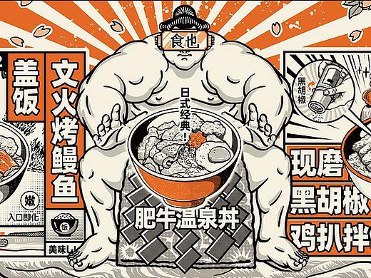 食也日料插画