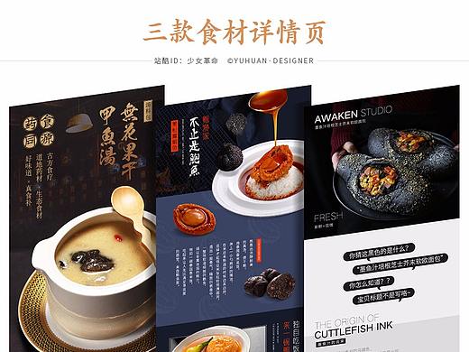 食材美食小吃农副产品详情页/日式/中式排版/电商描述 
