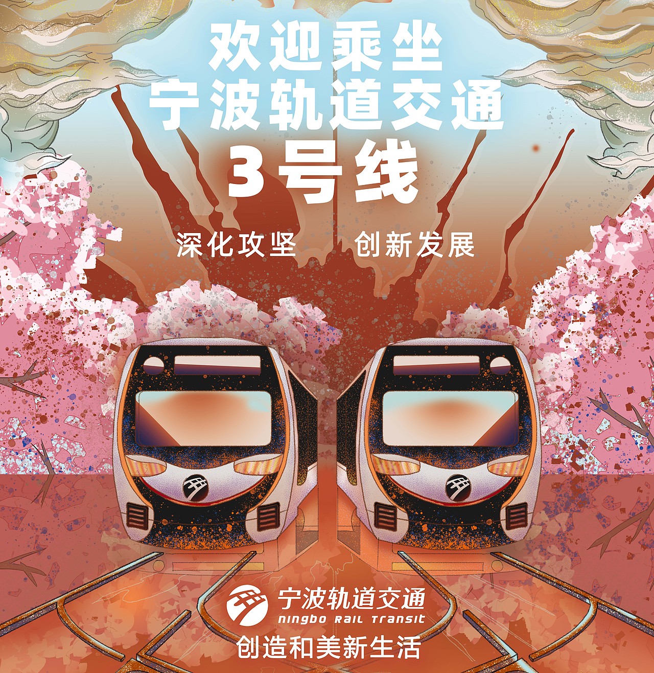 宁波地铁宣传设计2（图ZMTY2ODM5MDMy） - 商业插画 - 站酷设计师席亚原创素材 - 站酷ZCOOL