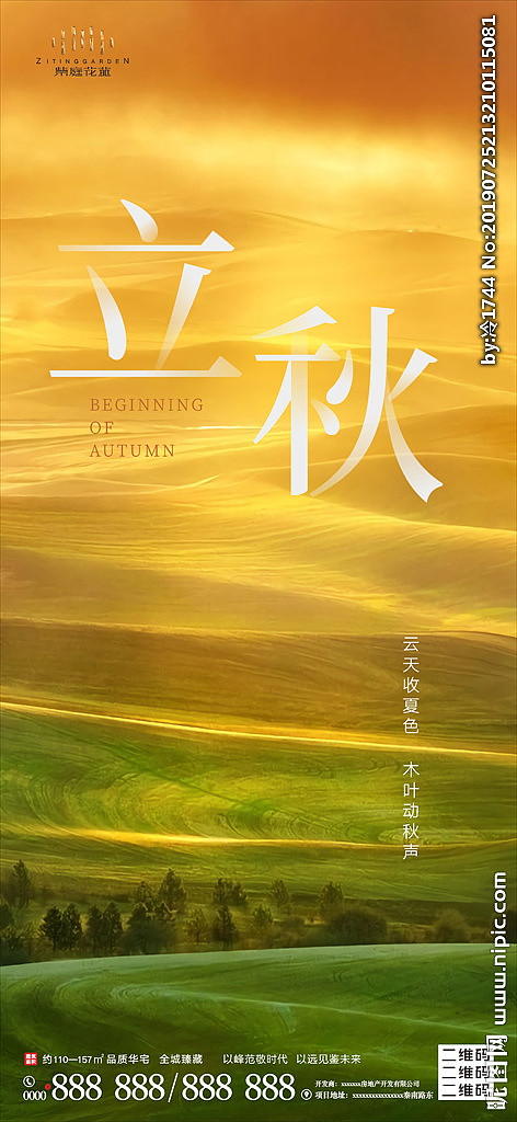 立秋（图ZMTcwMTQ5NTc2） - 海报 - 站酷设计师梵设计原创素材 - 站酷ZCOOL