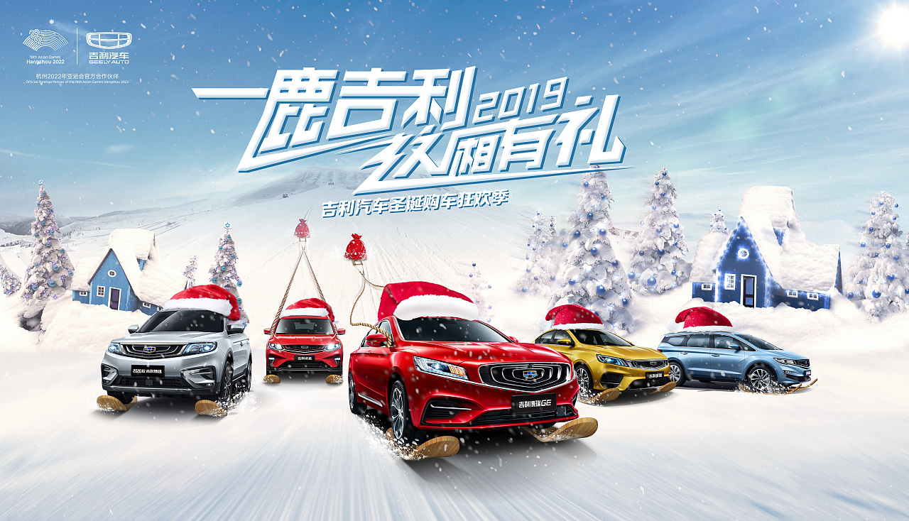 吉利圣诞购车狂欢季