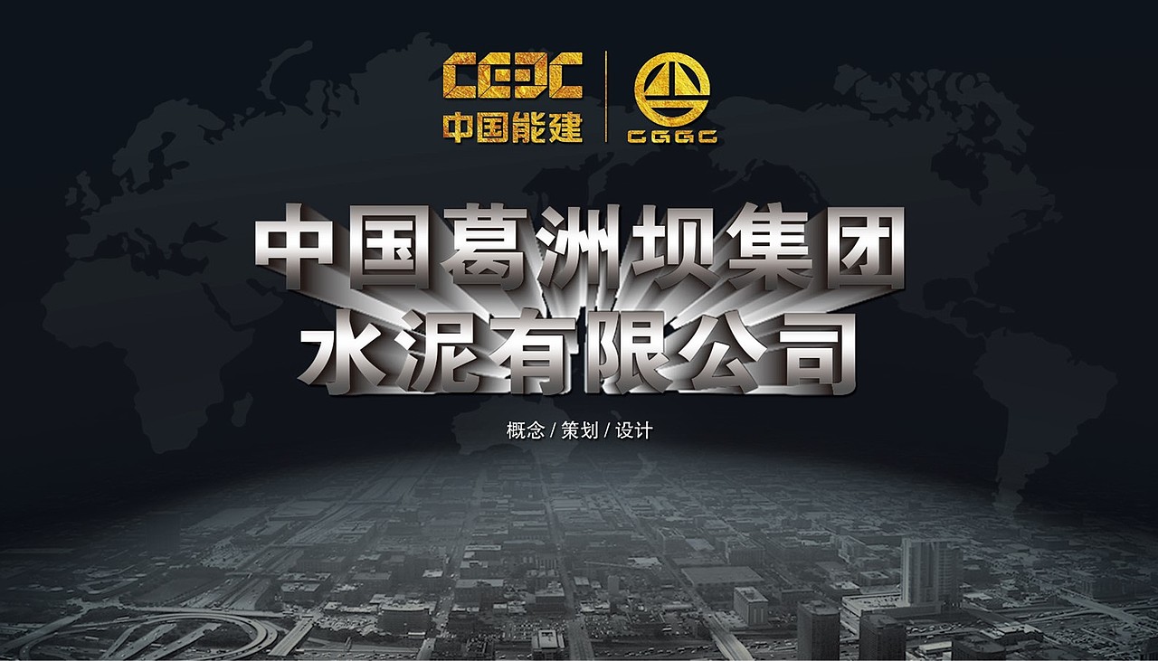 葛洲坝水泥展厅