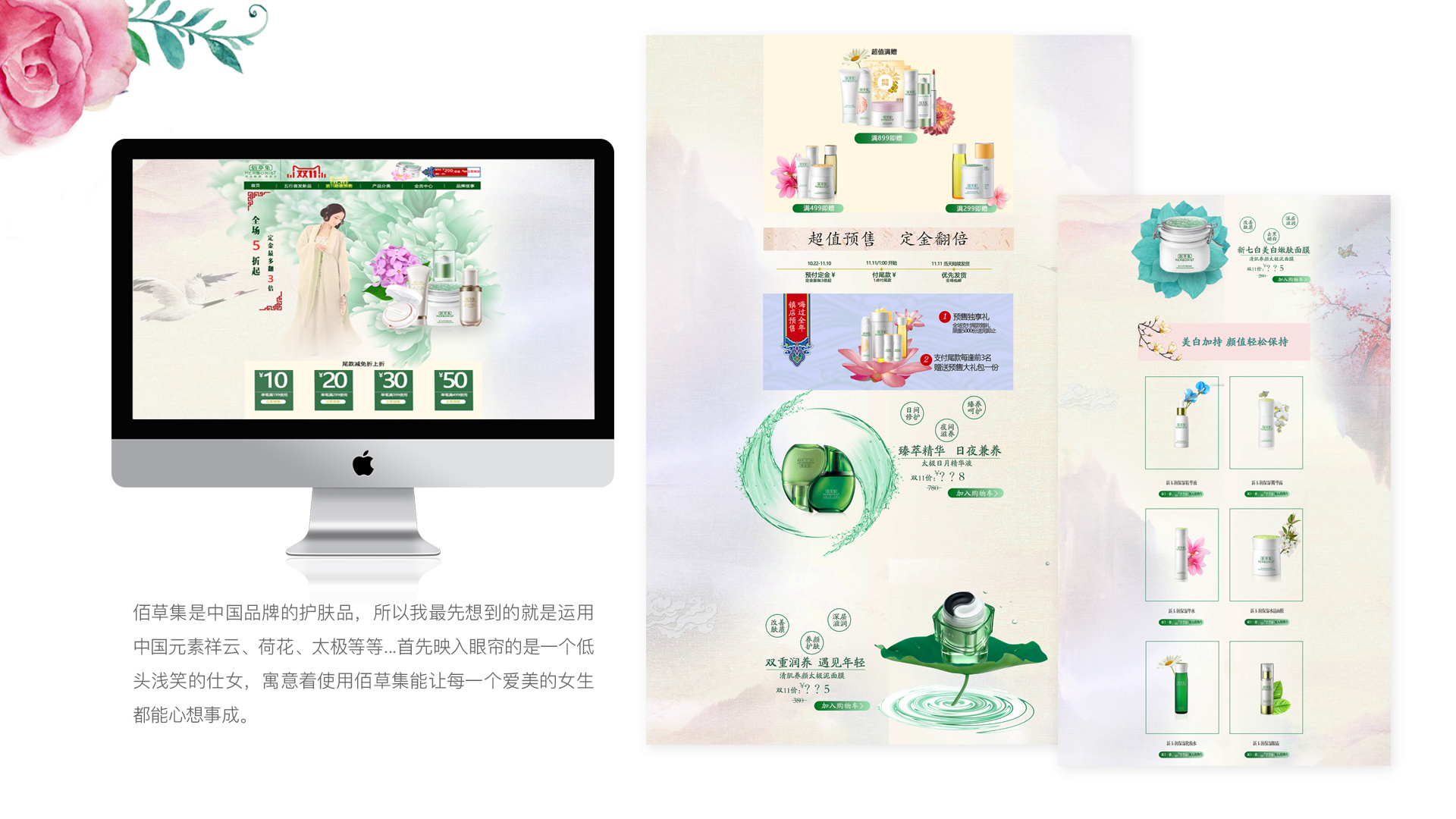 佰草集电商网页设计