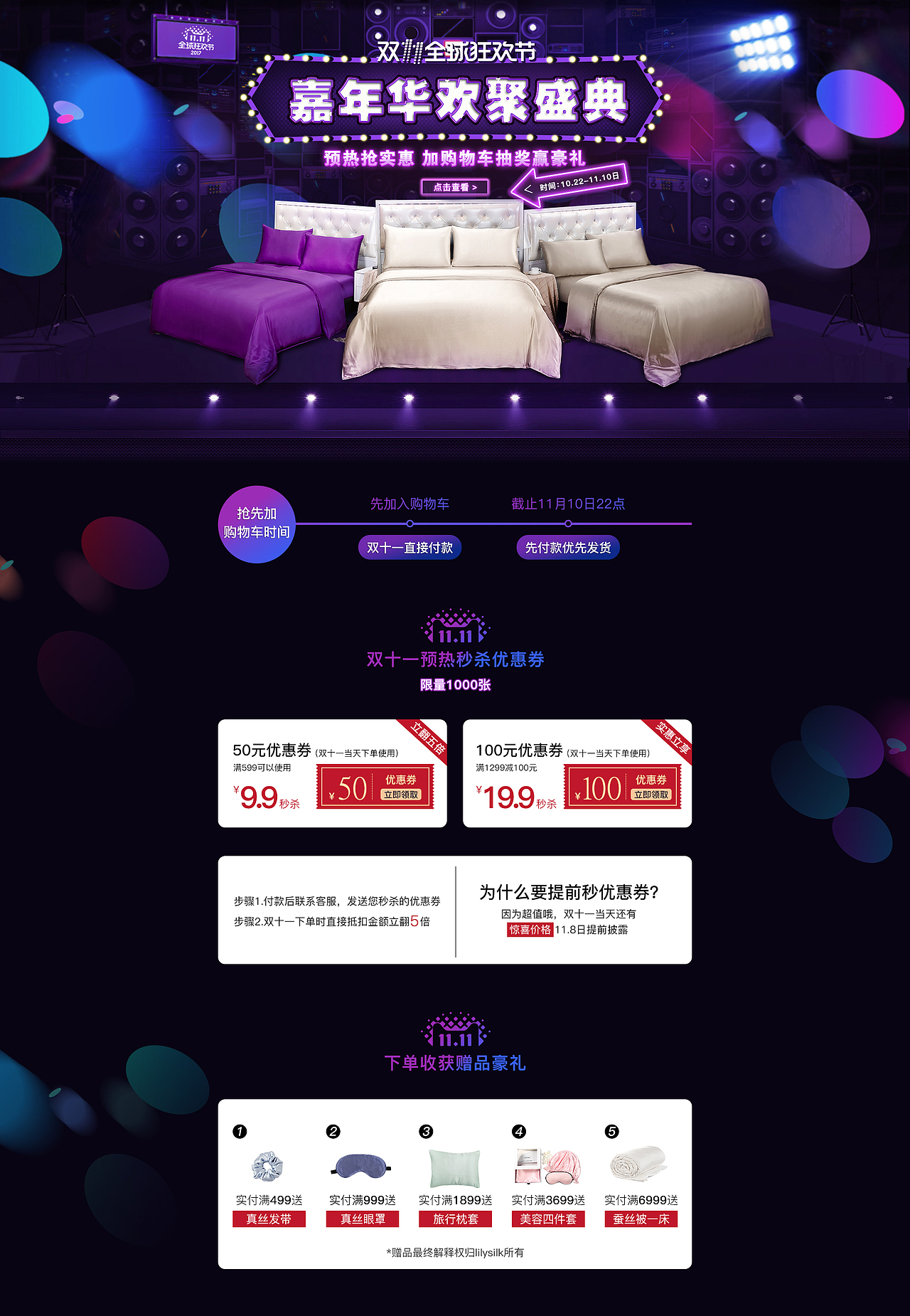 真丝家纺床品 双十一预热 banner+利益点