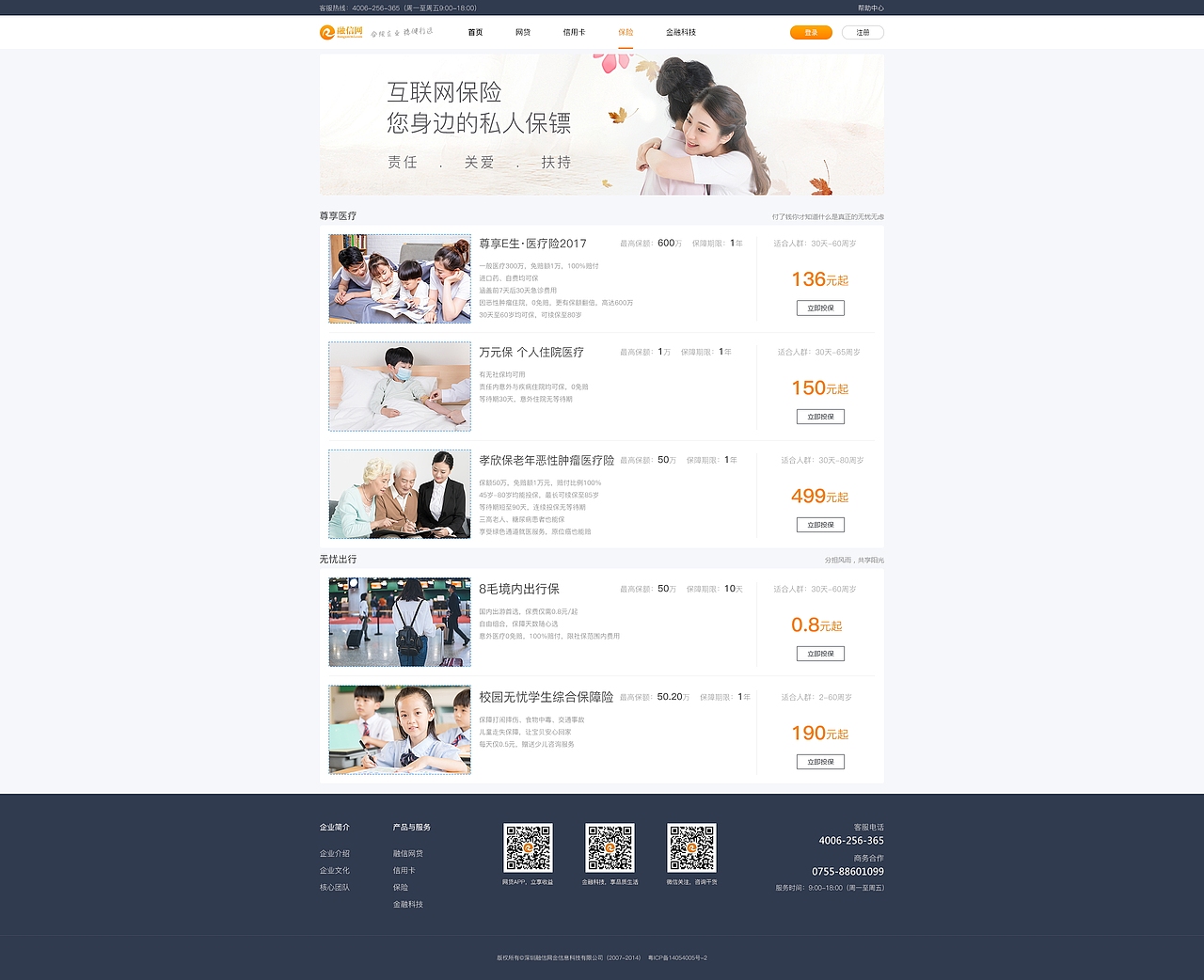 RX网站活动专题页面