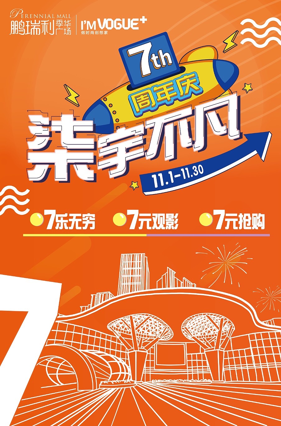 购物中心周年庆海报设计|平面|海报|yvonne哥哥 - 原创作品 - 站酷