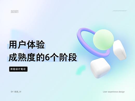 用户体验成熟度的6个阶段