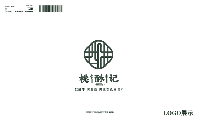 2021中式LOGO练习（图ZMjg1NDUwNzYw） - Logo - 站酷设计师噗噗骑士原创素材 - 站酷ZCOOL