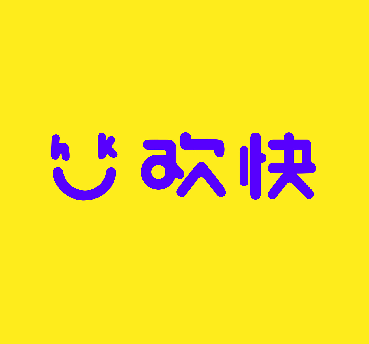 欢快网络logo升级（图ZMzM2NzcyNzg4） - Logo - 站酷设计师探店新媒体原创素材 - 站酷ZCOOL